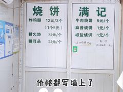 -满记烧饼(牛街东里小区一区店)