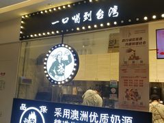 门面-茶太良品·京派茶饮(天河城店)