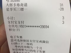 账单-星巴克(汇亚大厦店)