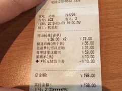 账单-满记甜品(王府井北京市百货大楼店)