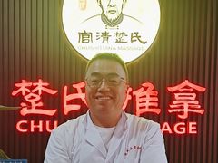 -楚氏正骨推拿按摩院(九水东路店)