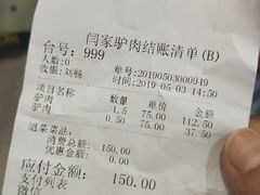 账单-闫家驴肉老店(华电一校店)