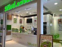 -Salud撒露欧洲冻酸奶(蓝色港湾店)