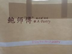 -鲍师傅糕点(春熙路店)