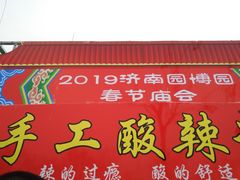 -济南国际园博园