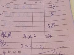 账单-南京点赞小馆