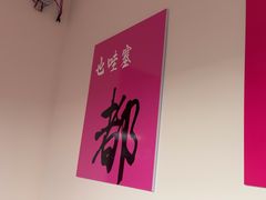 -麻友记·24h自助棋牌(金融科贸店)