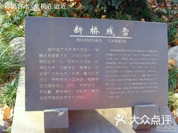 西湖风景名胜区断桥残雪 石碑图片-北京自然风光-大众点评网