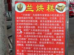 -兰烘糕