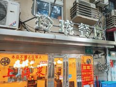 -玲珑餐厅(陕西南路店)
