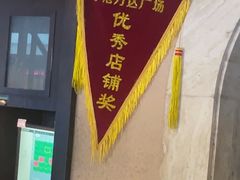 -前海沿·青岛菜(李沧万达店)