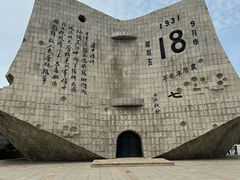 -沈阳“九·一八”历史博物馆