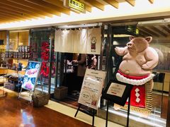 -矢场猪(名古屋站三井楼北馆店)