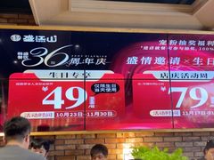 -盛江山自助料理(太原街万达店)