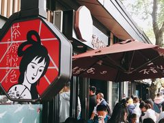 -茶颜悦色(岳麓山顶店)