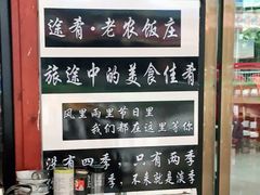 -途肴·老农饭庄(百里峡店)