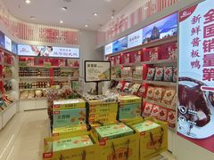 -舜华临武鸭·湖南零食特产(三王街店)