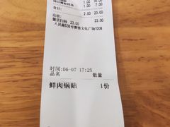 -小姜锅贴(凤凰街店)