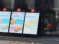 -必胜客(大梅沙8号仓店)
