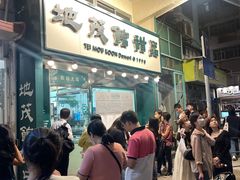 -地茂馆甜品