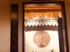 -花间酒庭院餐厅(谷山店)