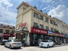 -八分场凉皮老店(正宗)