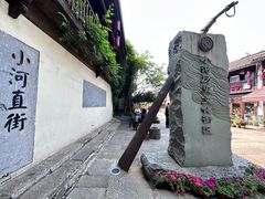 -小河直街历史文化街区