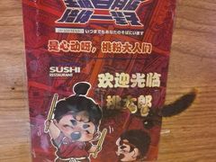 -桃太郎寿司料理(南坪店)