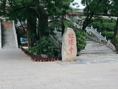 -红螺寺