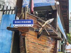 -蛇口市场