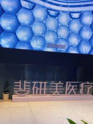 -斐研美医疗美容·眼周抗衰中心