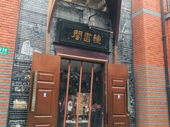 -钟书阁(松江泰晤士小镇店)