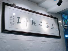 -裕兴记·三虾面(西北街总店)