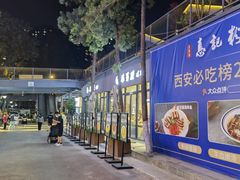 -惠记粉汤羊血(小南门店)