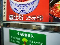 -牛街清顺斋小吃(牛街东里小区一区店)