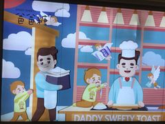 -爸爸糖吐司面包(宁波世纪东方店)
