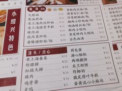 -小绍兴(南翔印象城店)