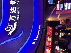 -万达影城(汉街万达广场IMAX店)