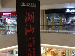 -青岛万象城