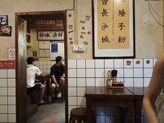 -矮子粉店1985·长沙米粉(湘春路店)