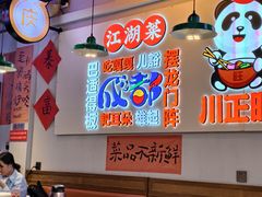 -川正旺江湖菜(三元桥店)