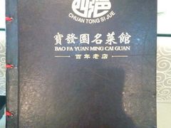android_upload_pic-宝发园名菜馆