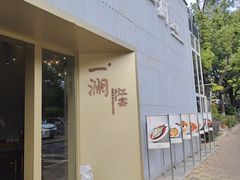 -一澜江宴·江景地标楚菜(江滩公园店)