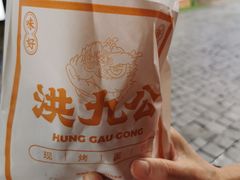 大菠萝油包-洪九公(田子坊店)
