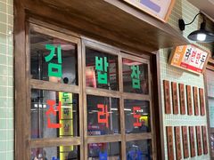 -姜胖胖首尔自助烤肉·街头小吃大排档(国瑞中心店)