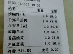 账单-三益轩(总店)