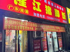 -陈记隆江猪脚饭(正良总店)