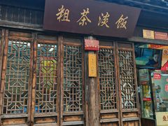 -粗茶淡饭(东关街店)