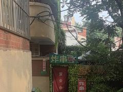 -大学路8号炸串(大学路十四号院店)