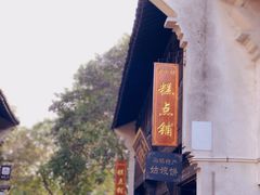-乌镇景区